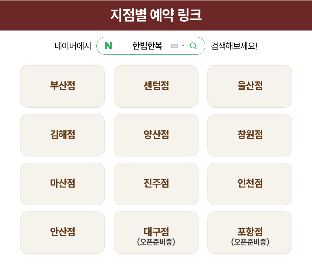 지점별 네이버 예약